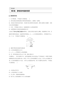 2024届高考一轮复习物理练习（新教材鲁科版）第九章 静电场 第2练　静电场中能的性质 Word版