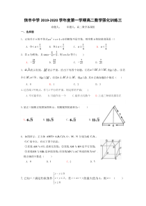 江西省信丰中学2019-2020学年高二上学期数学（文）强化训练三含答案