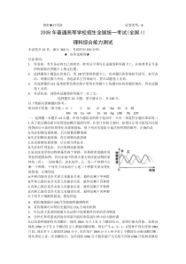 2008年高考试题——理综（全国卷1）