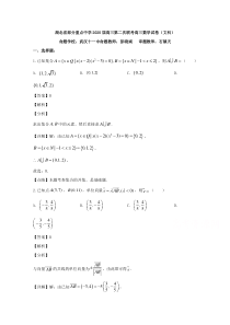 湖北省部分重点中学2020届高三第二次联考数学（文）试题【精准解析】【武汉专题】