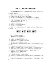 2024版《微专题·小练习》·生物·新高考 专练25