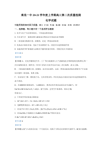 山东省济南市莱芜一中2021届高三上学期11月月考化学试卷【精准解析】