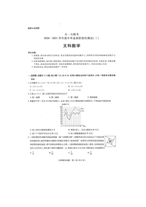 河南省天一大联考2021届高三上学期阶段性测试（三） 数学（文）