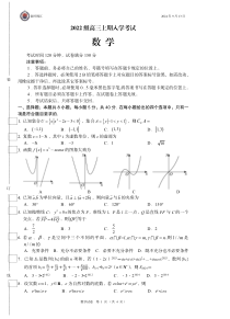 锦江嘉祥2022级高三上数学入学考试试卷