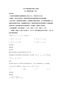 河南省南阳市六校2019-2020学年高二下学期第二次联考数学（文）试题 【精准解析】