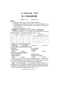 河南省南阳市六校2023-2024学年高二上学期10月月考地理试题