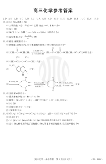 广东省2022-2023学年高三联考化学试题答案