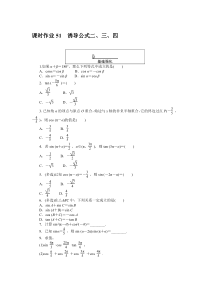 高中数学课时作业（人教A版必修第一册）课时作业 51