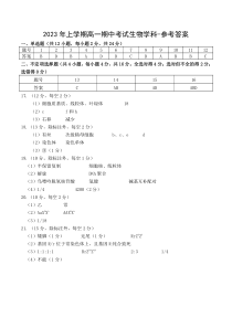 湖南省邵东市第一中学2022-2023学年高一下学期期中考试生物试题答案