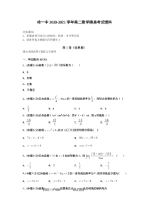 黑龙江省齐齐哈尔市讷河市拉哈一中2020-2021学年高二下学期3月摸底考试数学（文）试卷 含答案