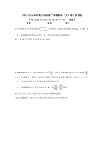 宁夏六盘山高级中学2020届高三下学期第7次周练卷数学（文）试题含答案