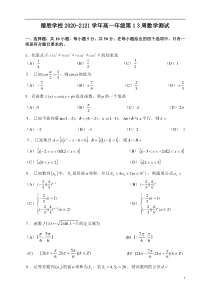 广东佛山市顺德德胜学校2020-2021学年高一下学期第13周数学测试试题含答案