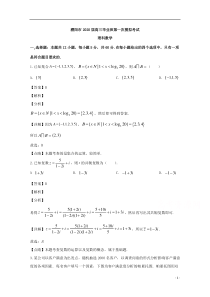 河南省濮阳市2020届高三毕业班第一次模拟考试数学（理）试题【精准解析】