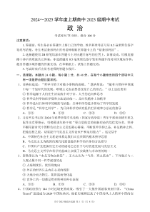 四川省成都市蓉城名校联盟2024-2025学年高二上学期期中考试政治试题