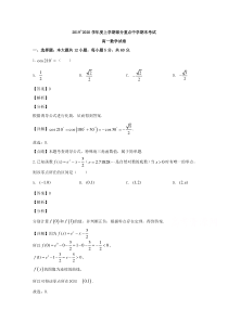 湖北省武汉市（第一中学、第三中学等六校）2019-2020学年高一上学期期末联考数学试题【精准解析】【武汉专题】