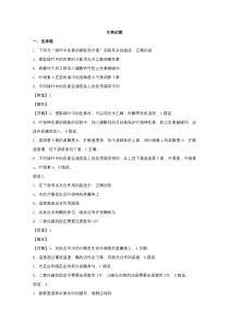 黑龙江省鸡西市鸡东县二中2019-2020学年高一下学期期末考试生物试题 【精准解析】