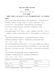 四川省成都七中2021届高三上学期开学考试政治试题含答案