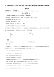 《四川中考真题化学》四川省德阳市2021年中考化学试题（原卷版）