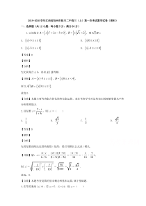 江西省抚州市临川第二中学2020届高三上学期第一次月考数学理试题【精准解析】