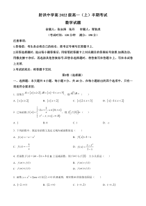 四川省射洪中学校2022-2023学年高一上学期期中数学试题  