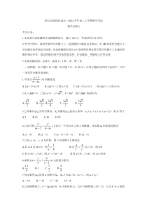 安徽省顶尖联盟2021-2022学年高二上学期期中考试+数学（理）含答案