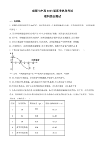 四川省成都市七中2023届高三下学期热身考试理综生物试题（原卷版）