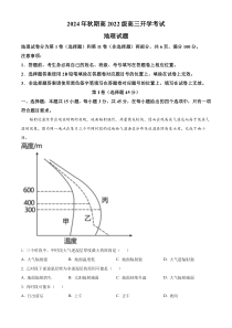 四川省泸县第五中学2024-2025学年高三上学期开学地理试题 Word版