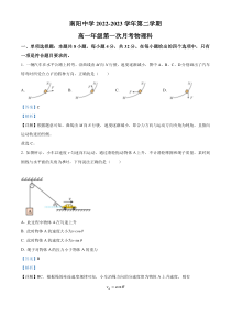 广东省清远市阳山县南阳中学2022-2023学年高一下学期第一次月考 物理 答案