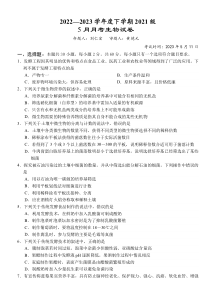 湖北省荆州市沙市区湖北省沙市中学2022-2023学年高二下学期5月月考生物试题