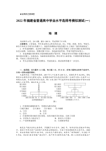 福建省2022届高考一模地理试题 