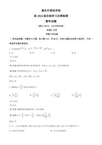 《精准解析》重庆实验外国语学校2022-2023学年高二上学期期末数学试题（解析版）