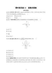 2023届高考人教A版数学一轮复习试题（适用于老高考旧教材）课时规范练11　函数的图象含解析【高考】