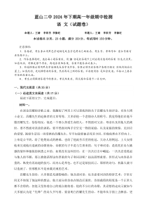 湖南省永州市蓝山县第二中学2024-2025学年高一上学期期中考试语文试题