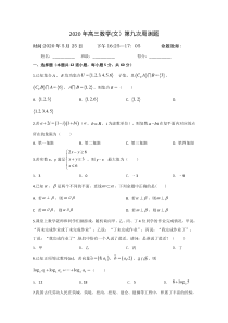 宁夏六盘山高级中学2020届高三下学期第9次周练卷数学（文）试题含答案