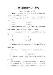 【精准解析】数学人教A版必修5章末综合测评2　数列【高考】