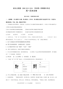 浙江省浙东北联盟（ZDB）2023-2024学年高一上学期期中考试历史试题