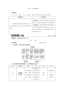 2021高考地理人教版一轮复习创新讲义：第18章第2讲　世界重要地区 