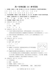 山东省菏泽市2020-2021学年高一下学期期中考试生物试题（B卷）答案