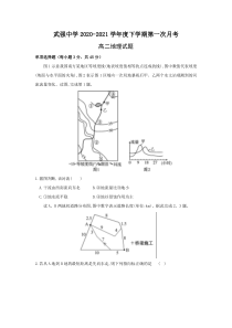 河北省衡水市武强中学2020-2021学年高二下学期第一次月考地理试卷 含答案