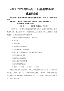 河南省新乡县龙泉高级中学2019-2020学年高一下学期期中考试地理试题（扫描版）