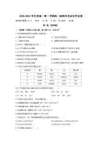 甘肃省天水市2020-2021学年高一上学期化学期末试卷