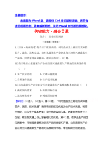 【精准解析】2021高考地理湘教版：关键能力·融会贯通+7.2+农业区位因素与主要农业区【高考】