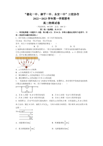 福建省德化一中、永安一中、漳平一中三校协作2022-2023学年高二上学期12月联考物理试题含答案