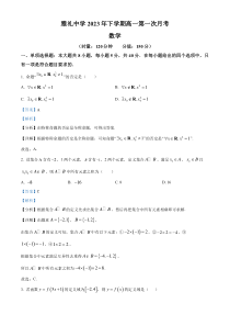 湖南省长沙市雅礼中学2023-2024学年高一上学期第一次月考数学试题 Word版含解析