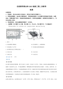 湖南省名校联考联合体2024-2025学年高三上学期第二次联考地理试卷Word版含解析