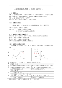 2021-2022学年高一数学北师大版必修1教学教案：第三章 3.3 指数函数的图像和性质 （7）含解析【高考】