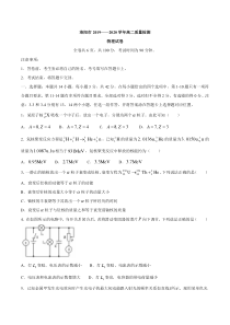 河南省洛阳市2019-2020学年高二下学期期末质量检测物理试题含答案