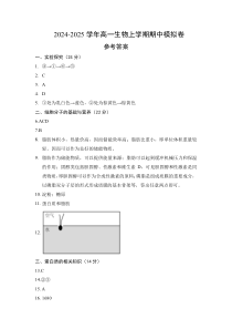 （沪科版2020）（参考答案）（沪科版2020）