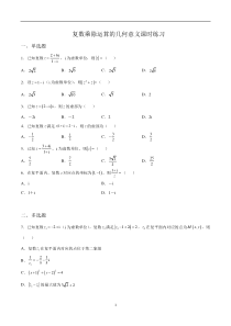 高中数学北师大版（2019）必修第二册5.3.2 复数乘除运算的几何意义课时练习【高考】