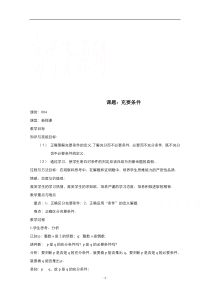 2021-2022学年高中数学人教A版选修1-1教案：1.2.2充要条件 2 含解析【高考】